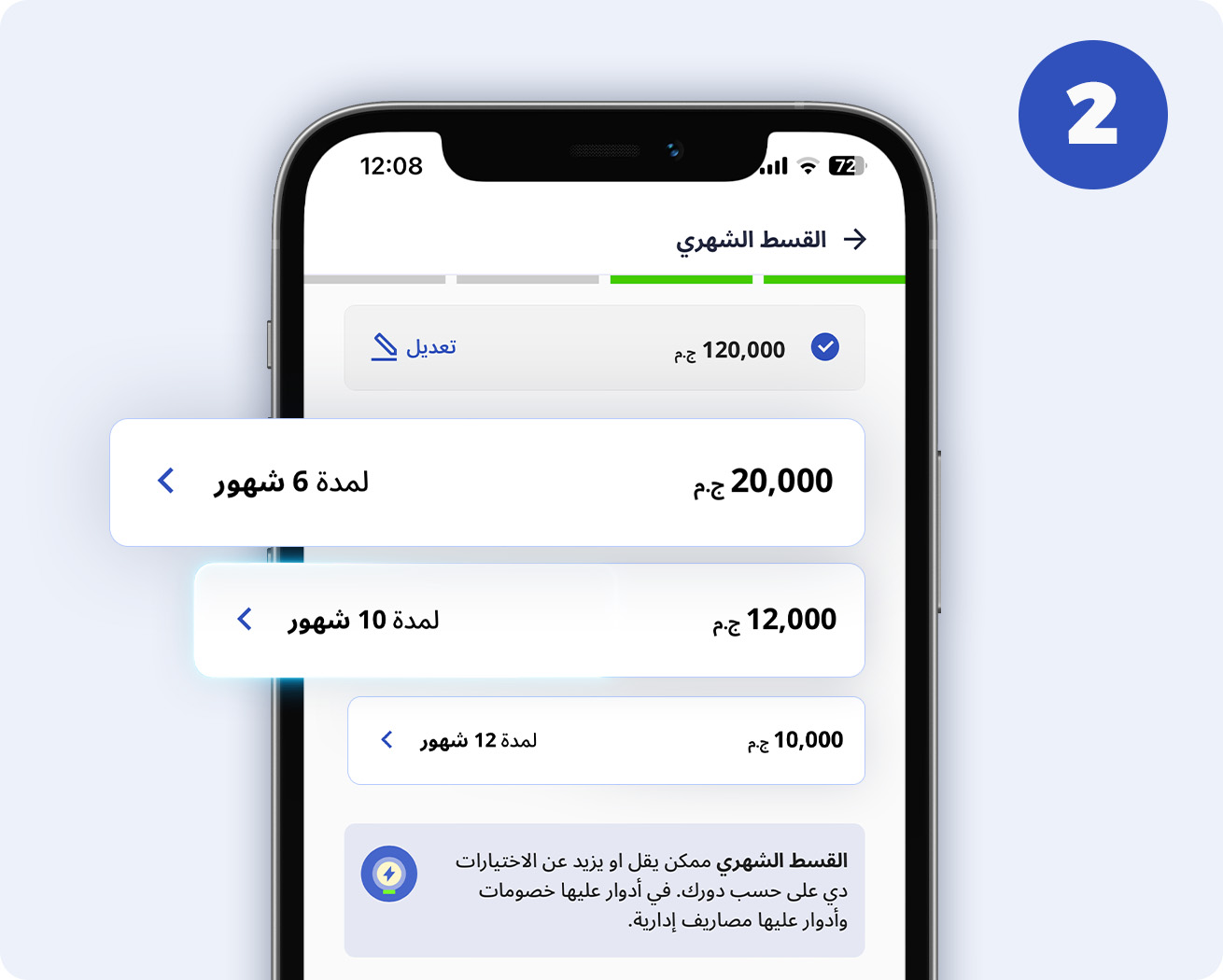 موبايل مفتوح على تطبيق ماني فيللوز لتوضيح مدة الجمعيات المتاحة: 6 شهور، 10 شهور، 12 شهر