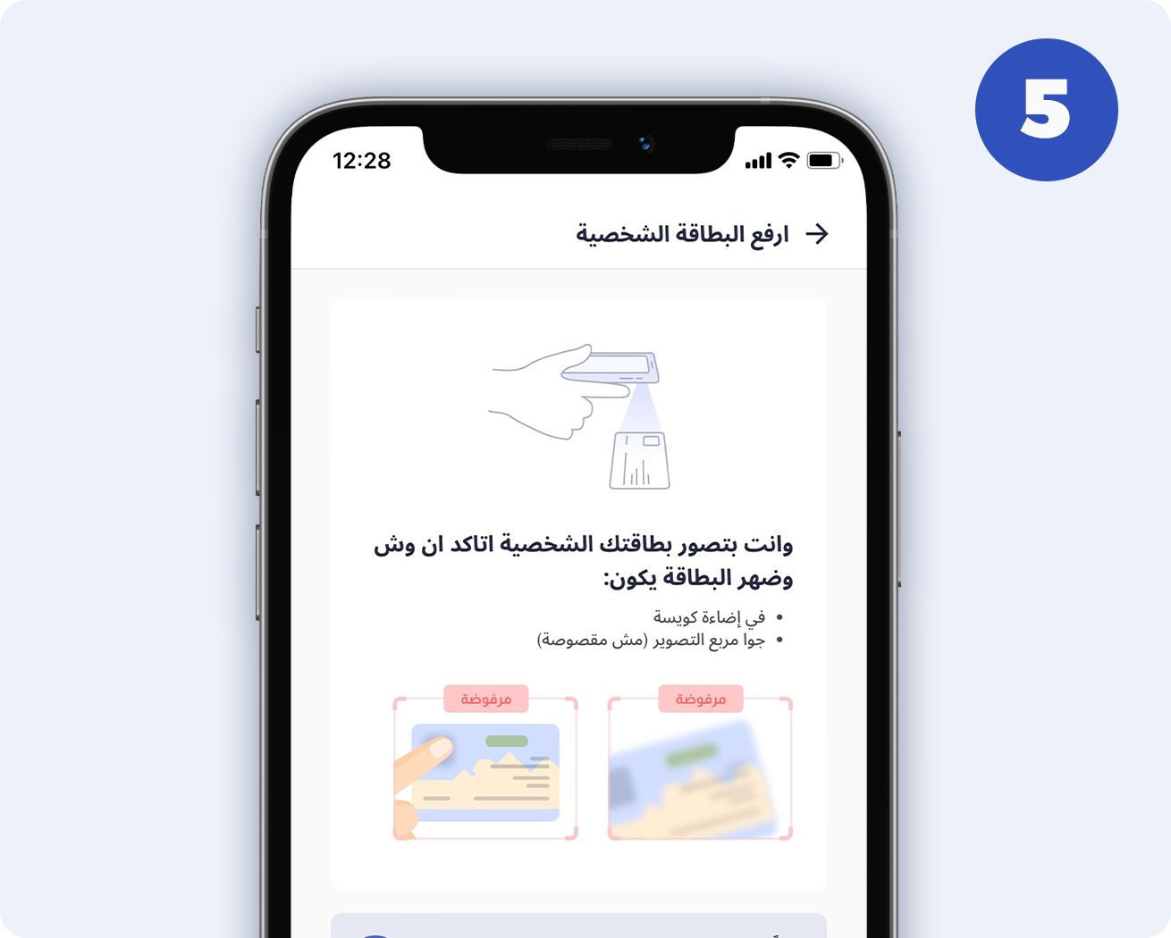 تطبيق ماني فيللوز بيوضح خطوة رفع البطاقة الشخصية التطبيق
