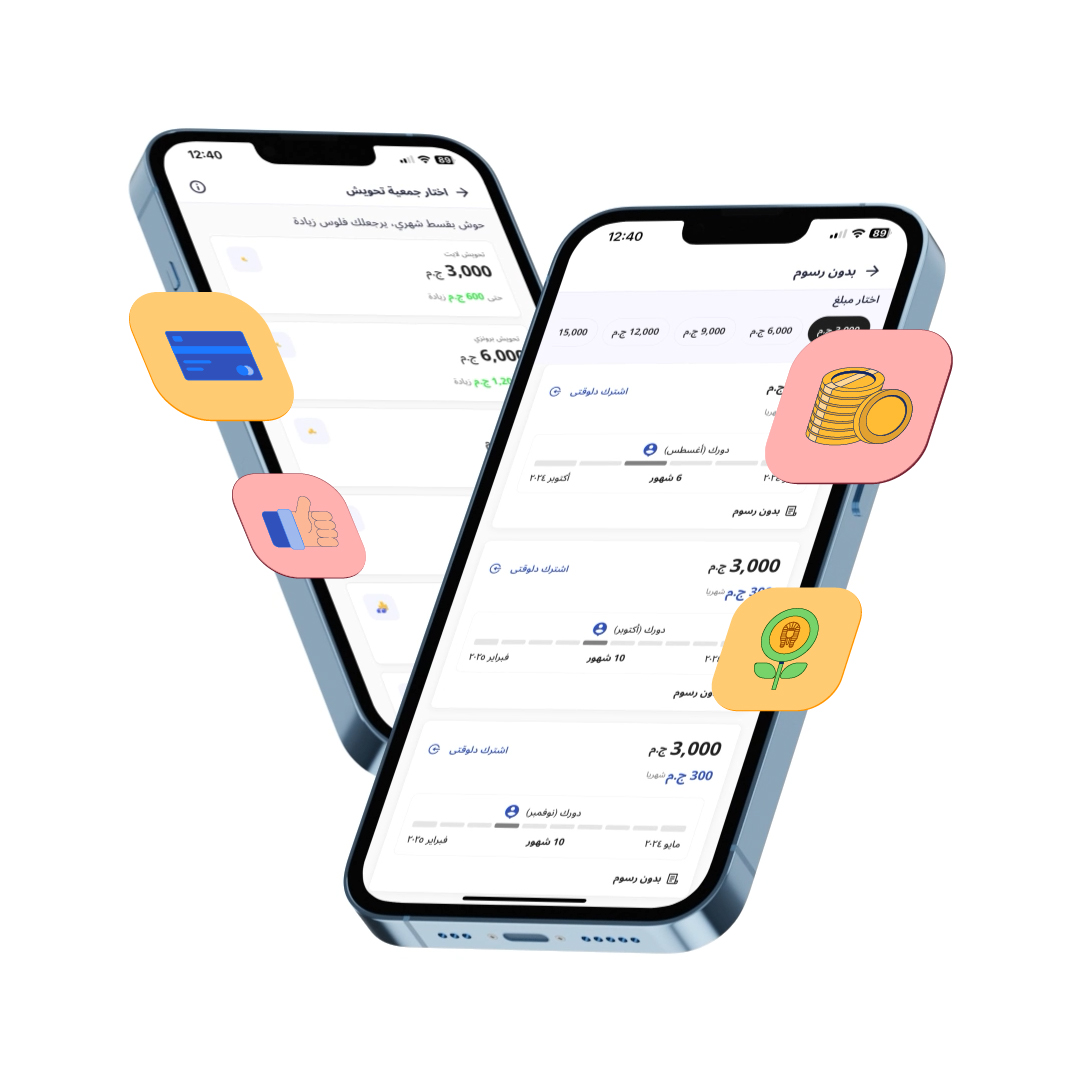 موبايلات مفتوحة على ماني فيللوز بتوضح الجمعيات والقبض. ماني فيللوز تحت إشراف المختبر التنظيمي التابع للبنك المركزي وبالشراكة مع بنك مصر