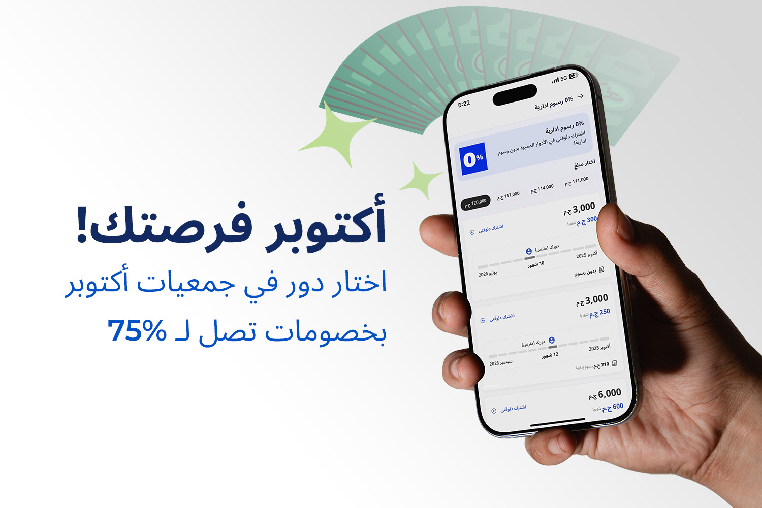 إيد ماسكة موبايل وعلى شاشته مفتوح أبلكيشن ماني فيللوز من مقال أكتوبر فرصتك للتحويش