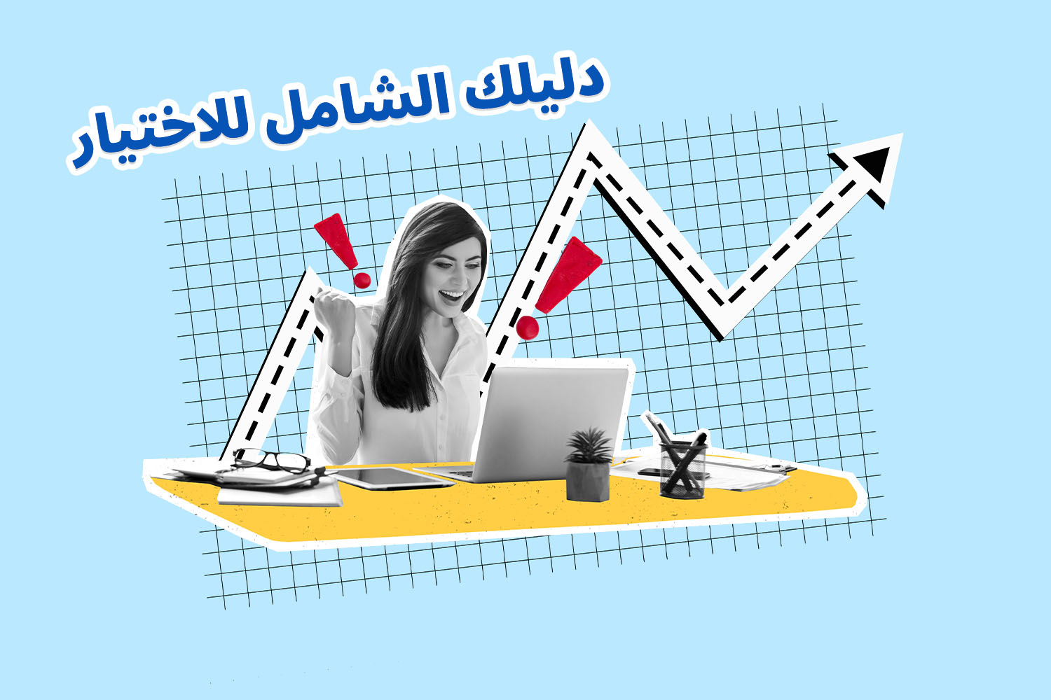 بنت قاعدة قدام لاب توب عن الاستثمار طويل الأجل وقصير الأجل