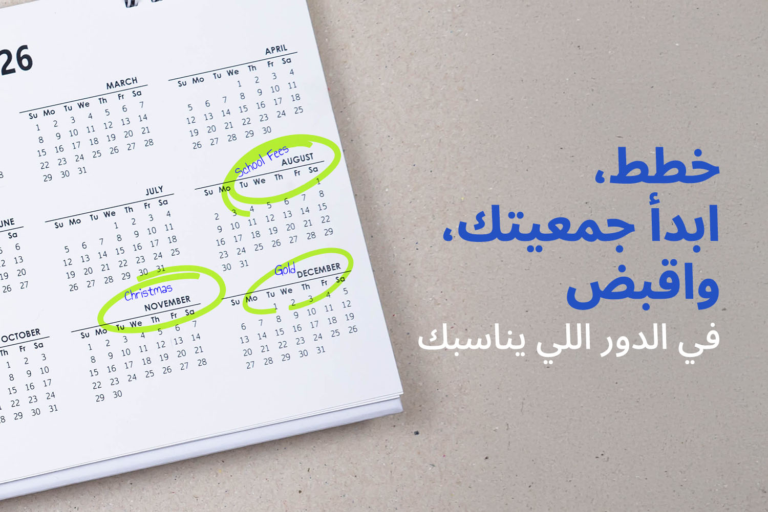 كالندر ومتعلم على شهور أغسطس، نوفمبر وديسمبر ومناسبة كل شهر مع كل جمعية من ماني فيللوز