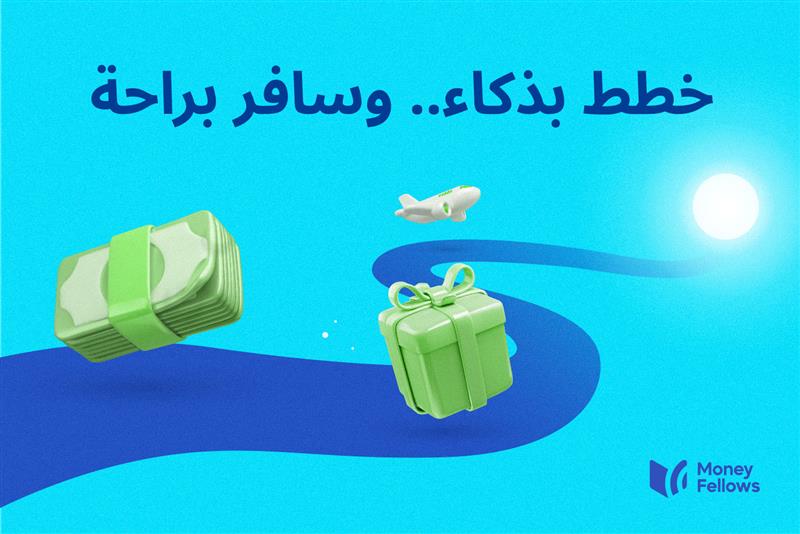 خريطة بشكل vector وموجود عليها طيارة، فلوس، وصندوق هدايا. من مقال خطط لرحلتك الجاية بفلوسك مع ماني فيللوز