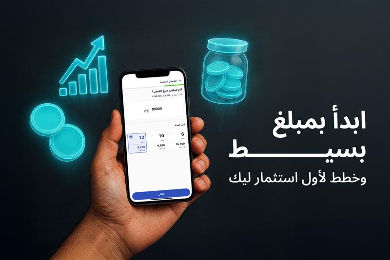 إيد ماسكة موبايل مفتوح على أبلكيشن ماني فيللوز وفي الباك جراوند أيكونز للاستثمار من مقال الاستثمار بمبلغ بسيط على مدونة علم الجيب