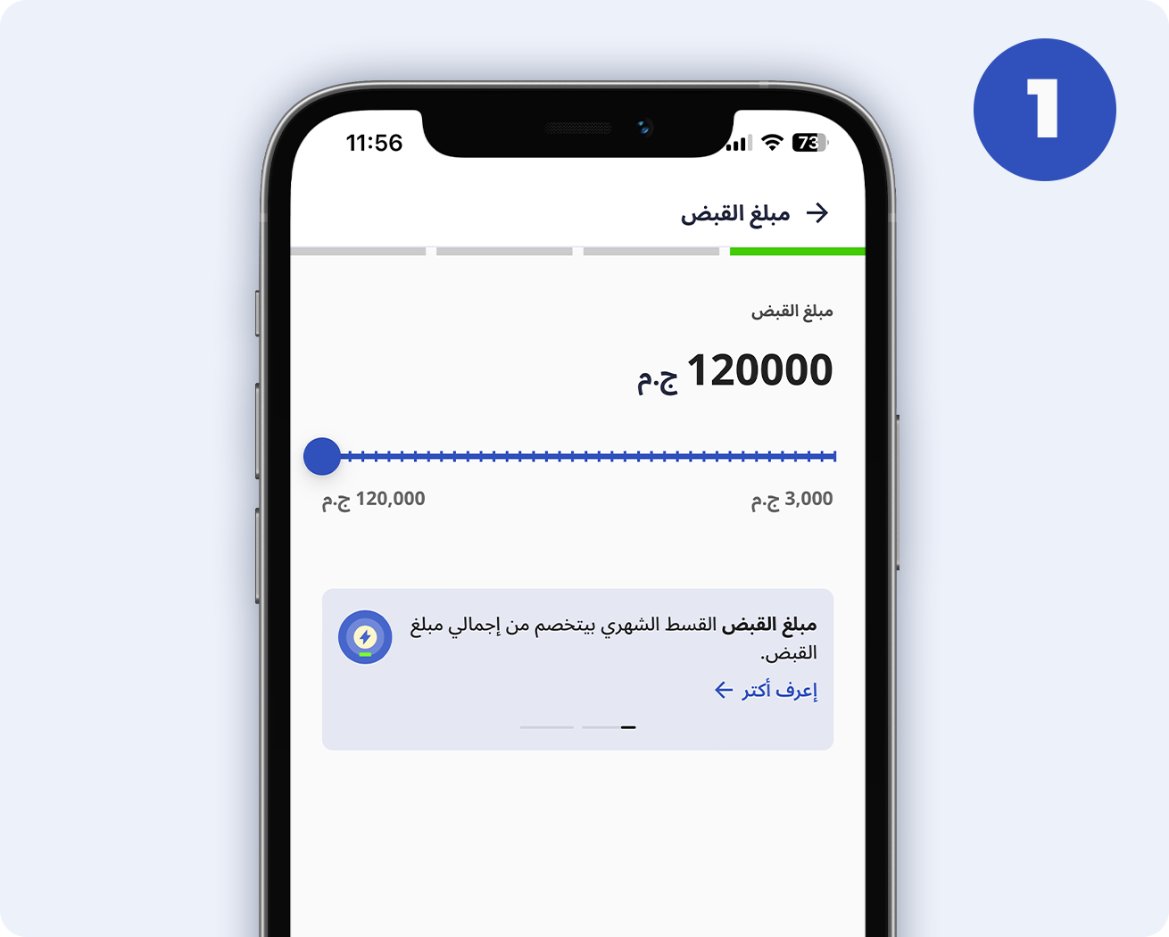 موبايل مفتوح على تطبيق ماني فيللوز بمبغ قبض جمعية 120.000 جنيه