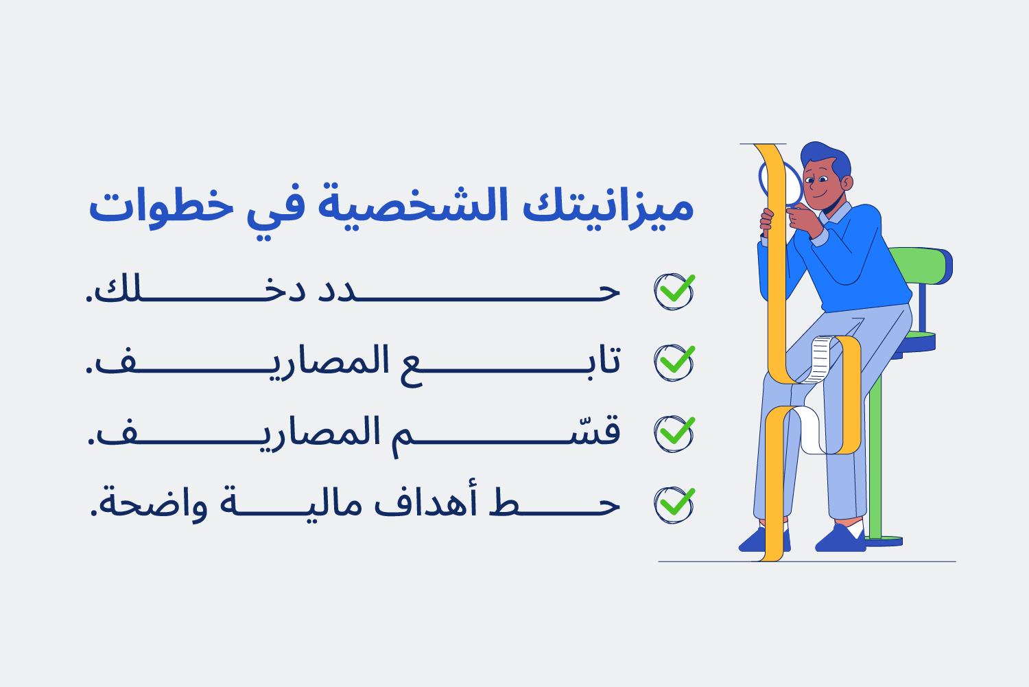 4 خطوات لعمل ميزانية شهرية شخصية على مدونة علم الجيب من ماني فيللوز